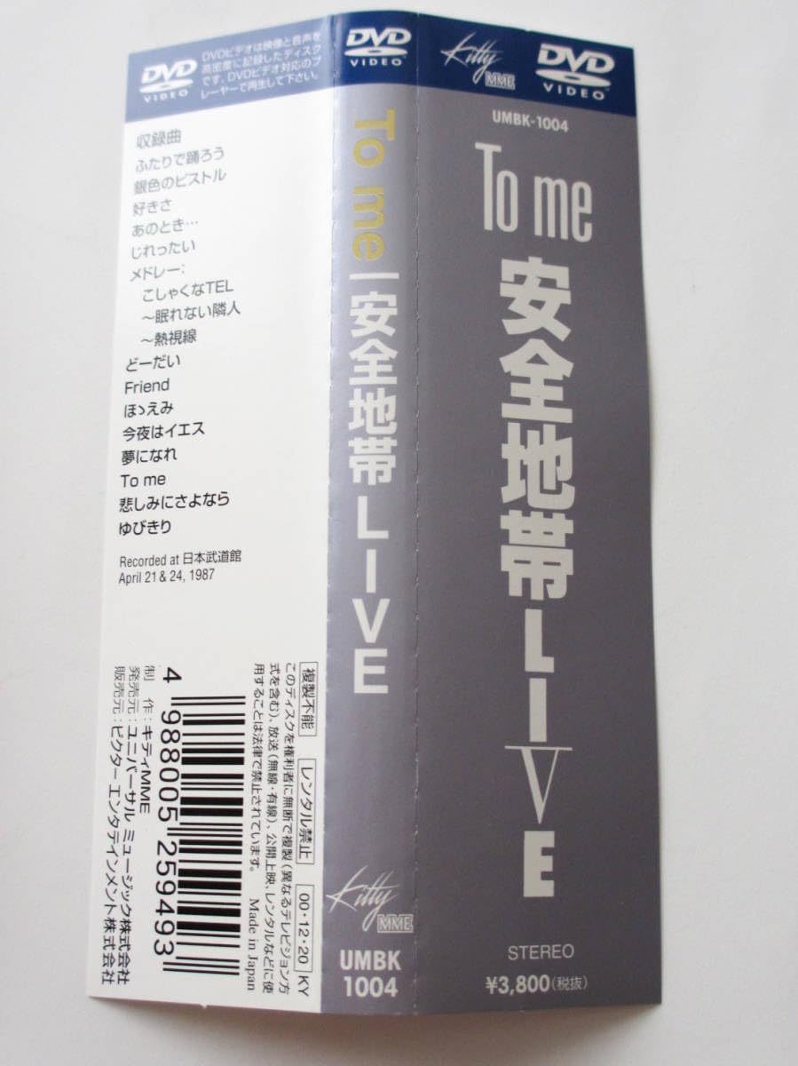Amazon.co.jp: DVD 安全地帯 To me 安全地帯LIVE 1987年4月